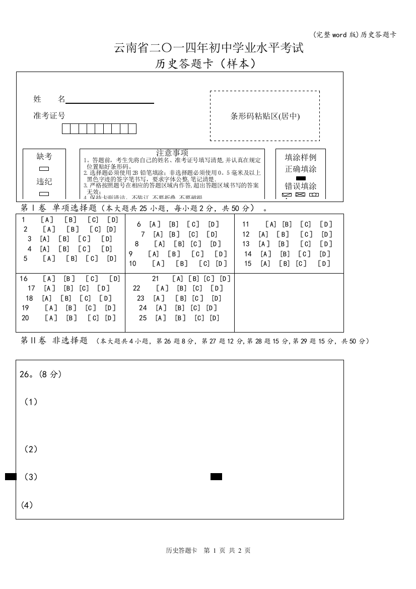 历史答题卡