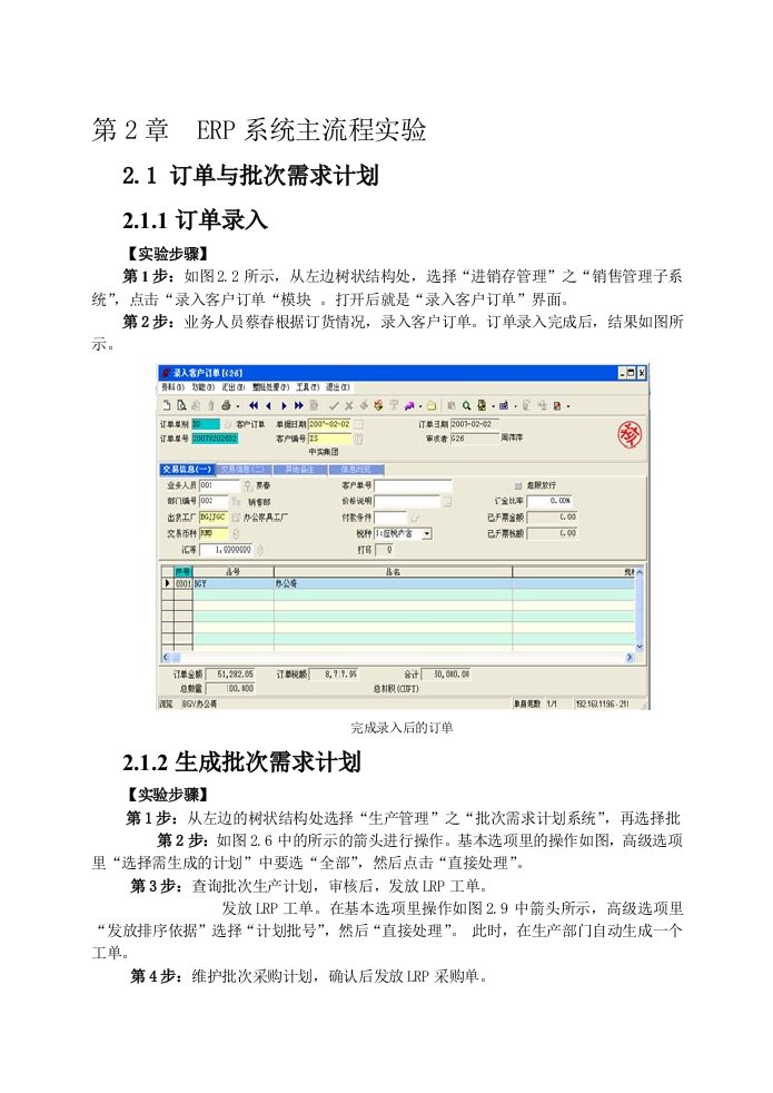 ERP系统主流程实验