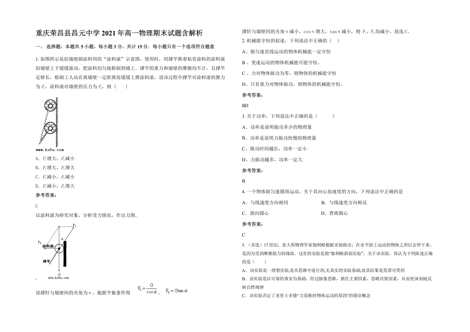 重庆荣昌县昌元中学2021年高一物理期末试题含解析