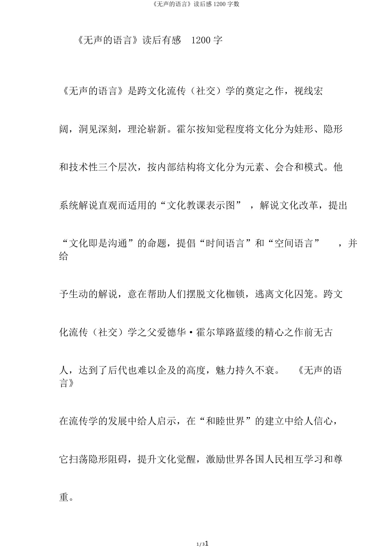 《无声的语言》读后感1200字数