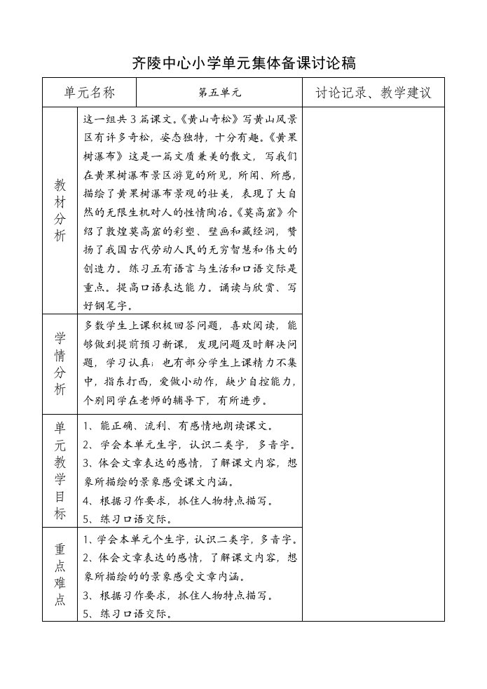 苏教版五年级上册第五单元教案