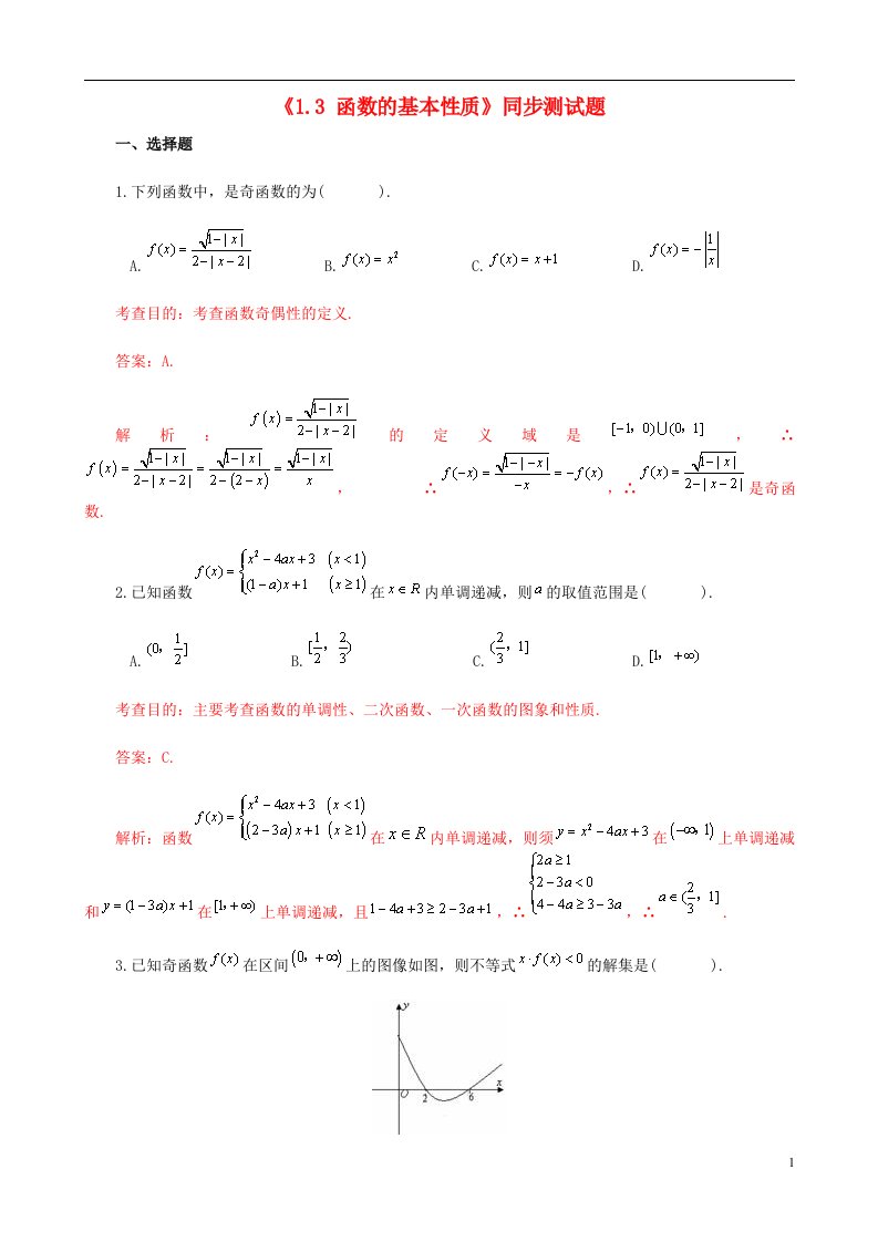 高中数学《1.3