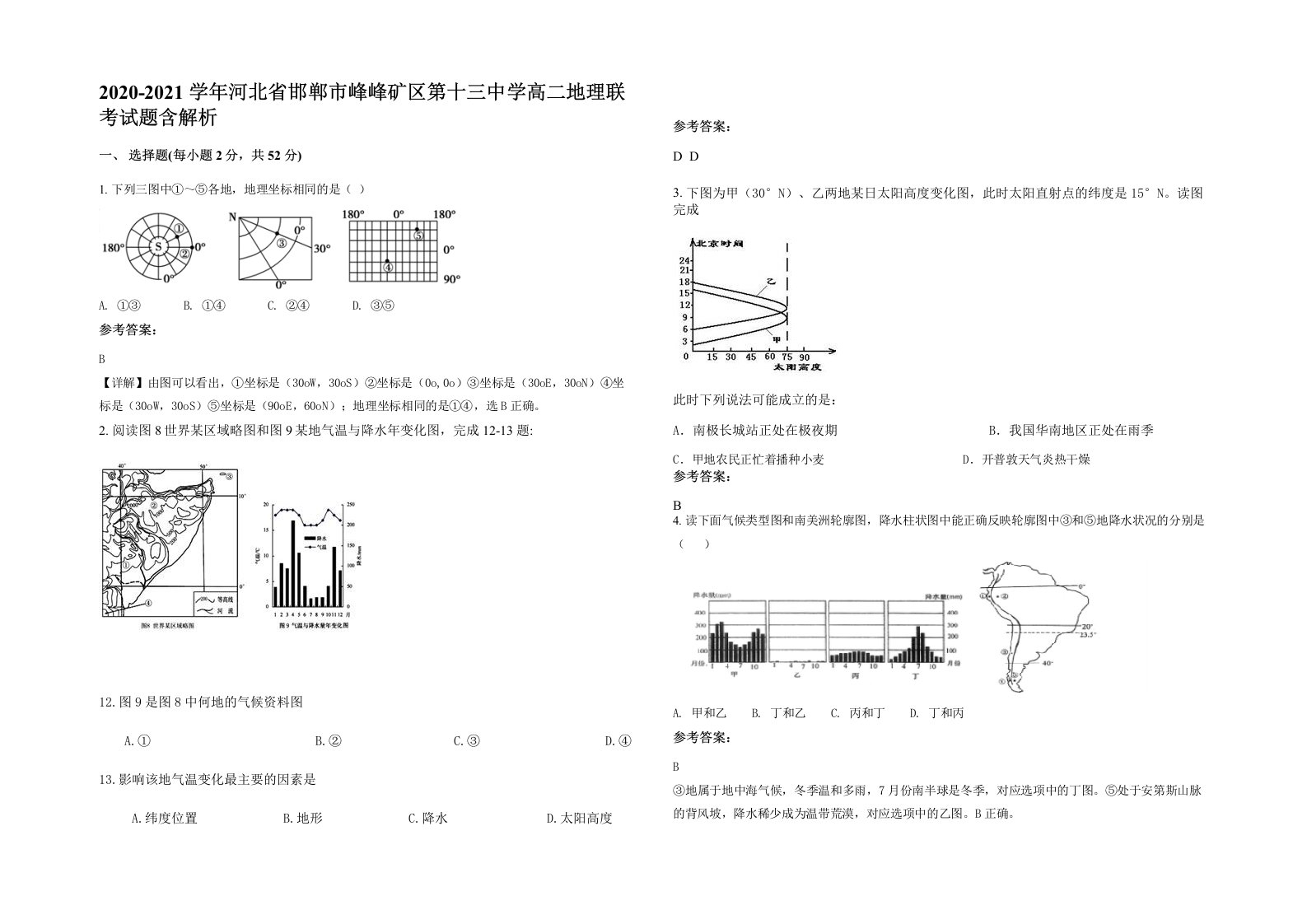 2020-2021学年河北省邯郸市峰峰矿区第十三中学高二地理联考试题含解析