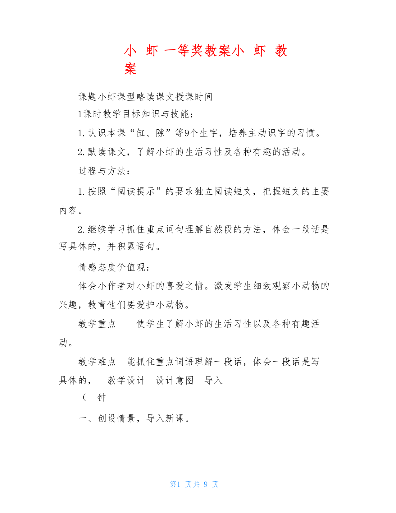 小虾一等奖教案小虾教案