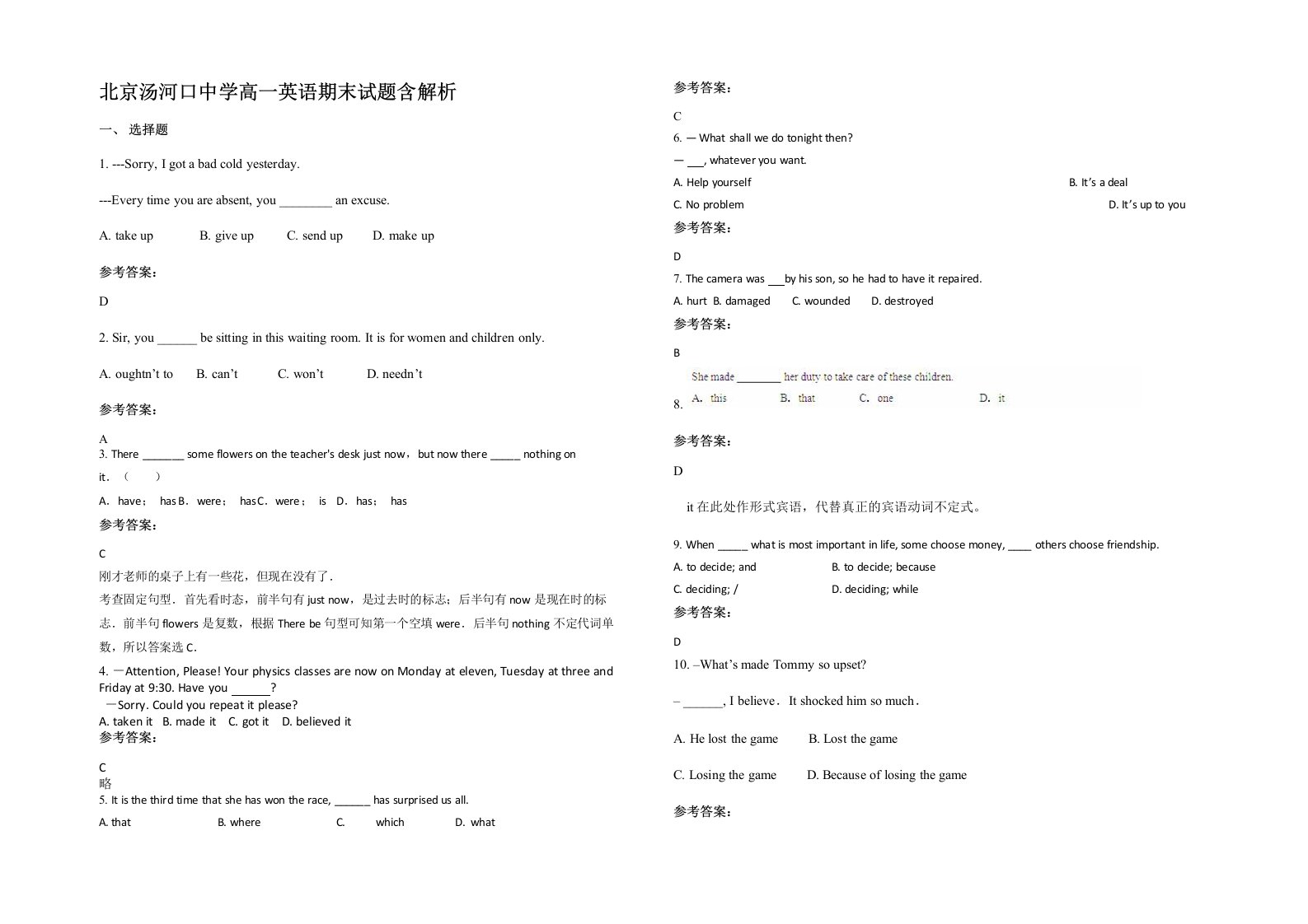 北京汤河口中学高一英语期末试题含解析