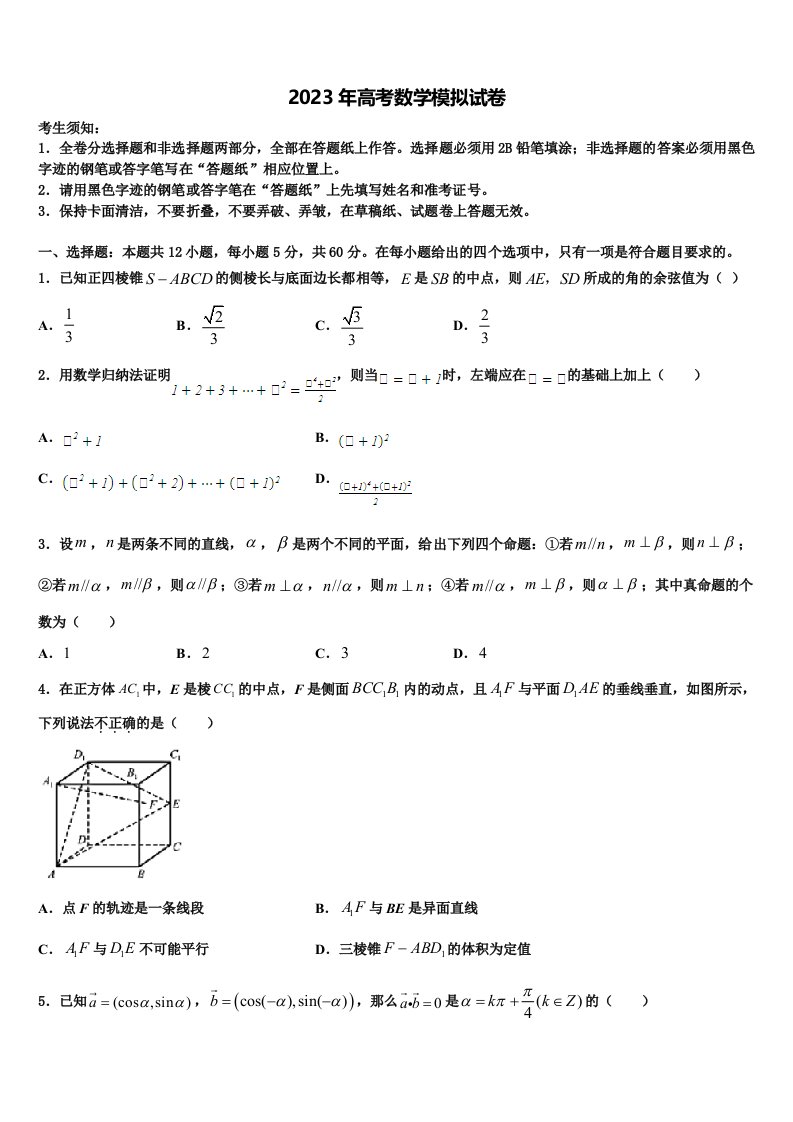 2022-2023学年吉林省乾安七中高三二诊模拟考试数学试卷含解析