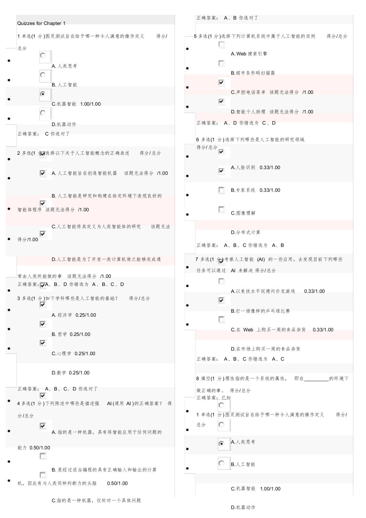 人工智能原理MOOC习题集及答案北京大学王文敏课件