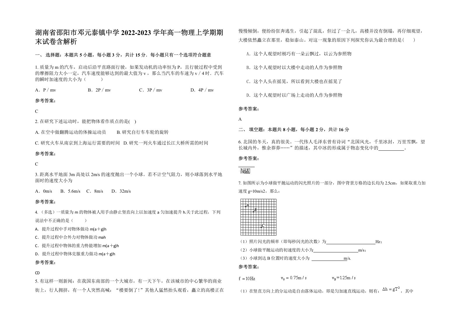 湖南省邵阳市邓元泰镇中学2022-2023学年高一物理上学期期末试卷含解析