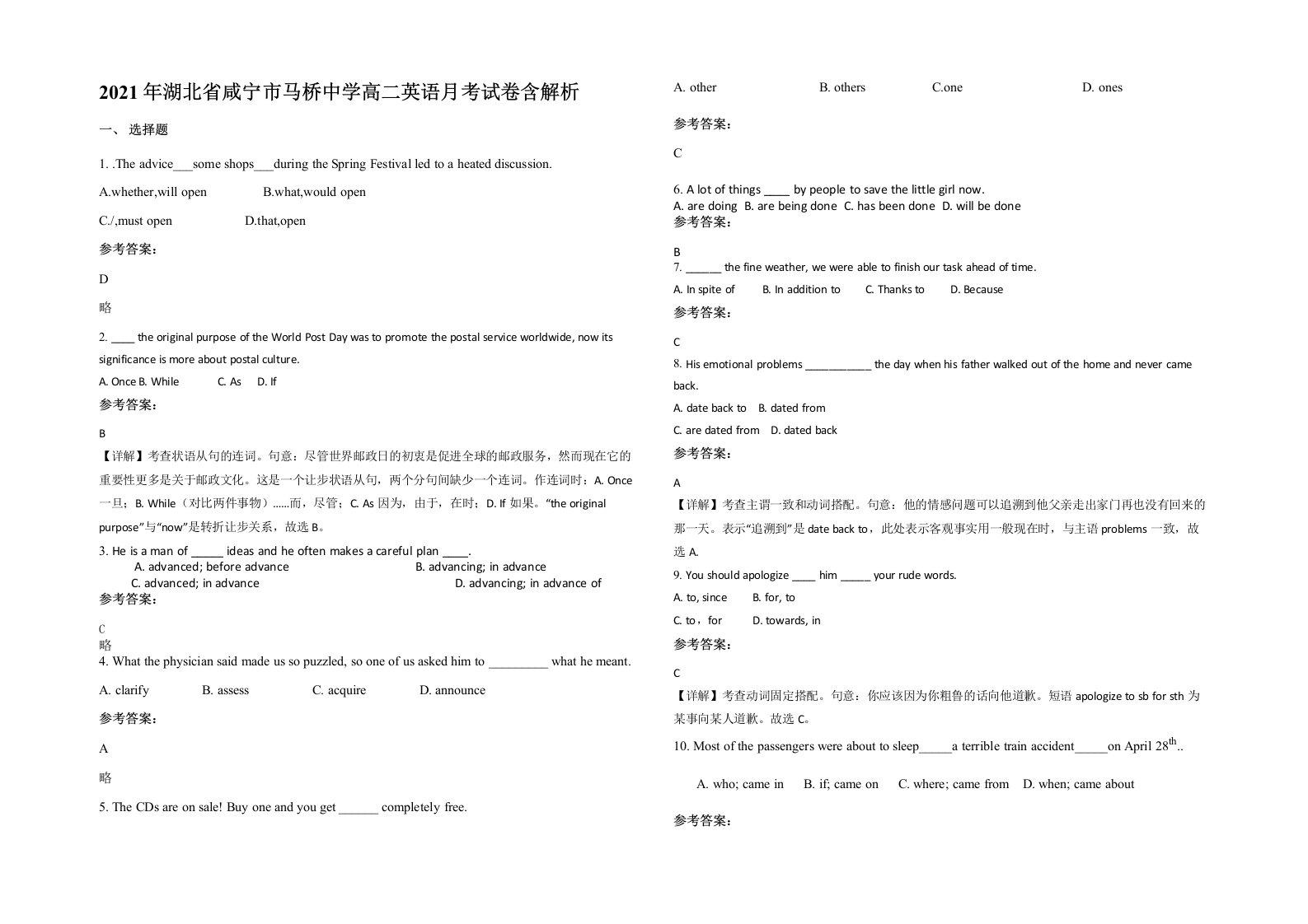 2021年湖北省咸宁市马桥中学高二英语月考试卷含解析