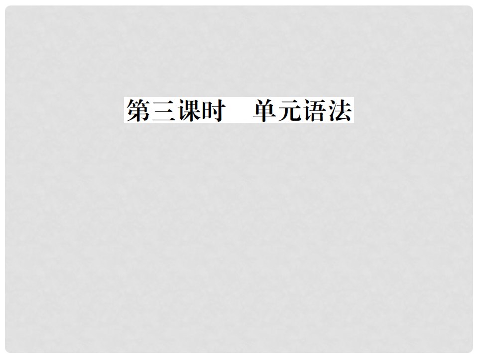 贵州省九年级英语全册