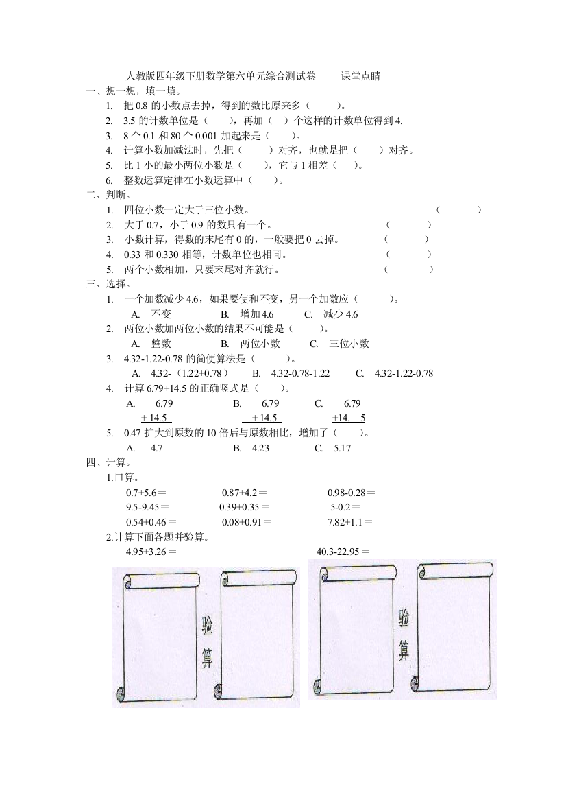 人教版四年级下册数学第六单元综合测试题