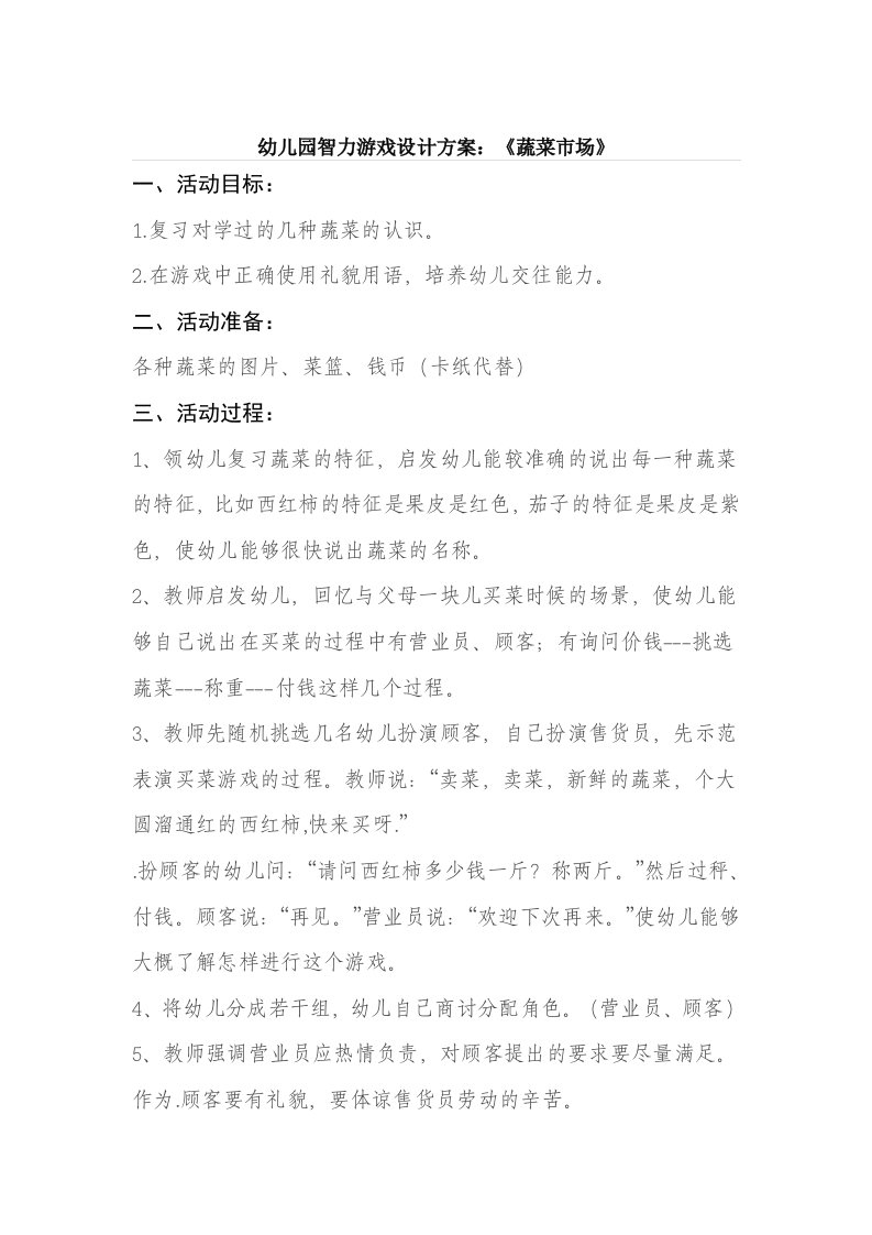 智力游戏设计方案