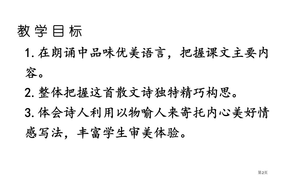 花之歌经典课件说课稿市公开课一等奖省优质课获奖课件