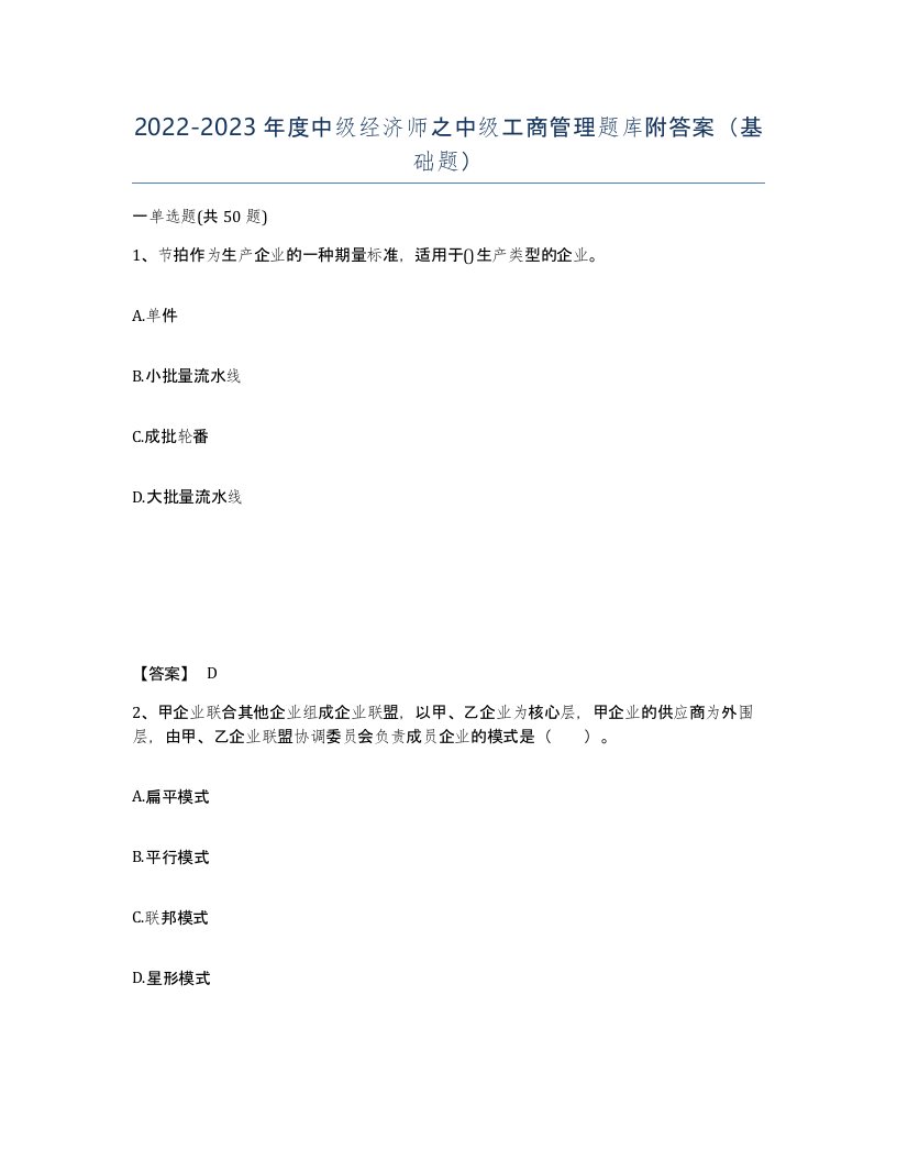 20222023年度中级经济师之中级工商管理题库附答案基础题