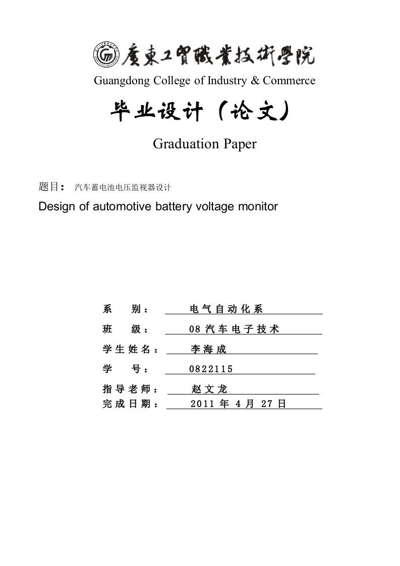 汽车蓄电池电压监视器设计