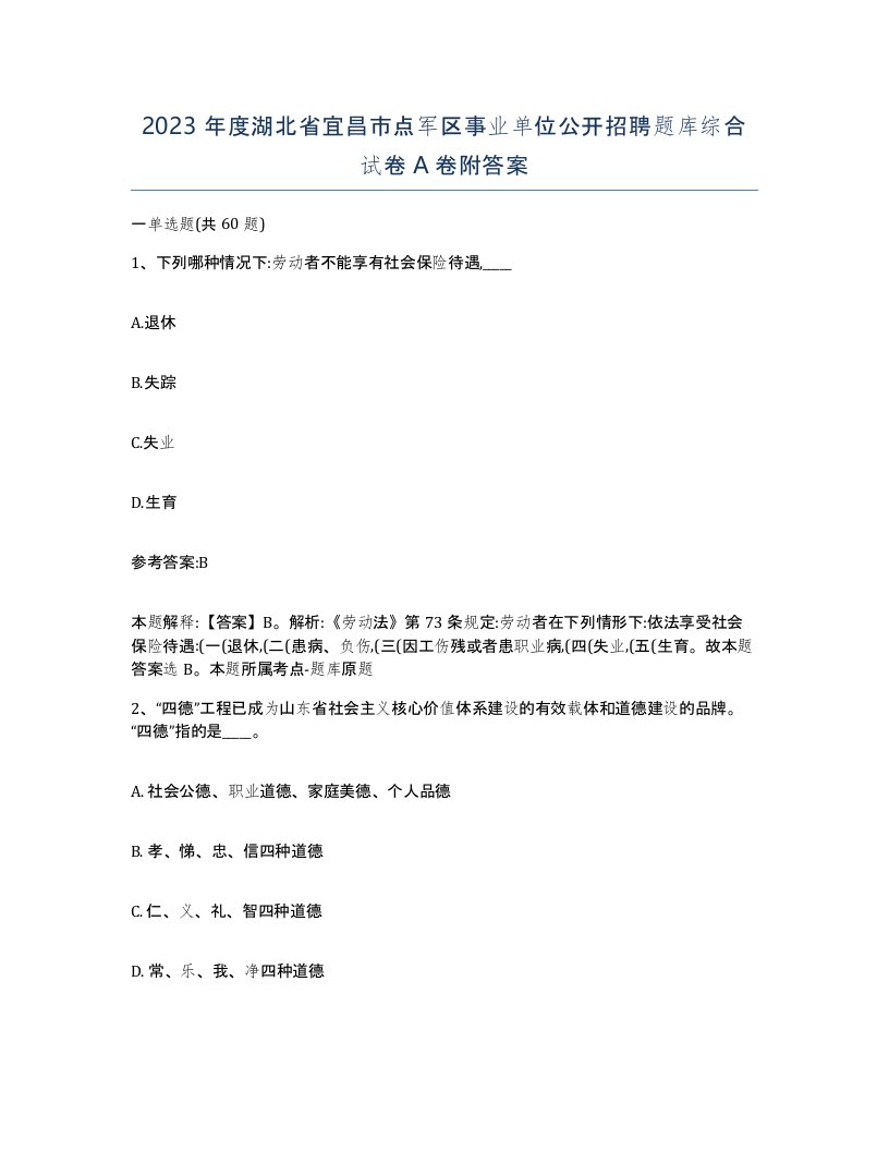 2023年度湖北省宜昌市点军区事业单位公开招聘题库综合试卷A卷附答案