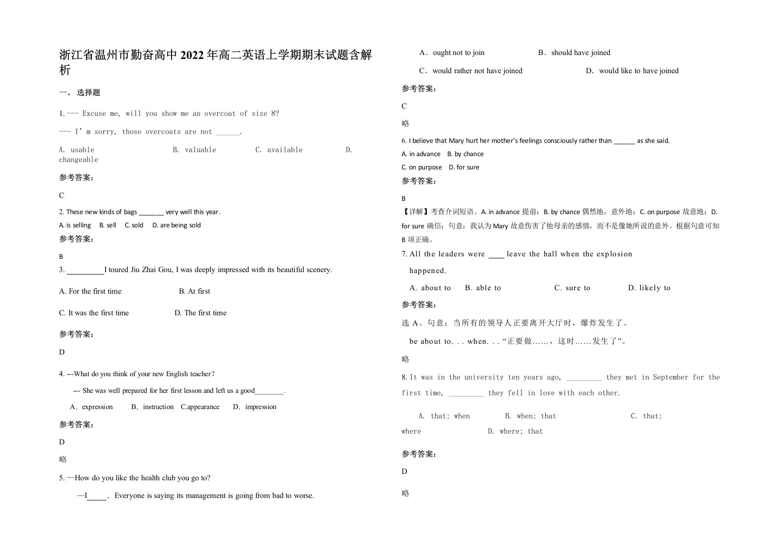 浙江省温州市勤奋高中2022年高二英语上学期期末试题含解析