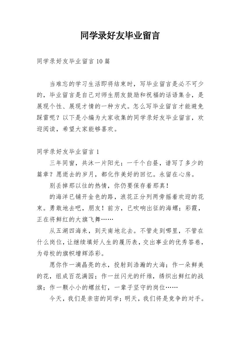 同学录好友毕业留言_5