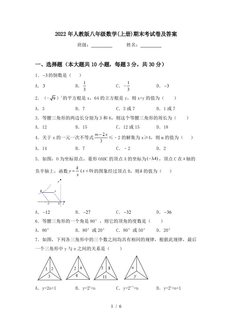 2022年人教版八年级数学(上册)期末考试卷及答案