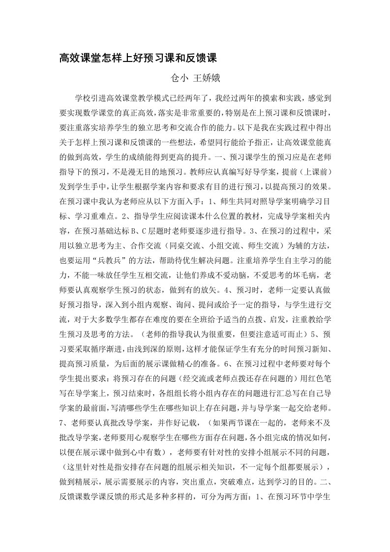 数学预习的检查和反馈