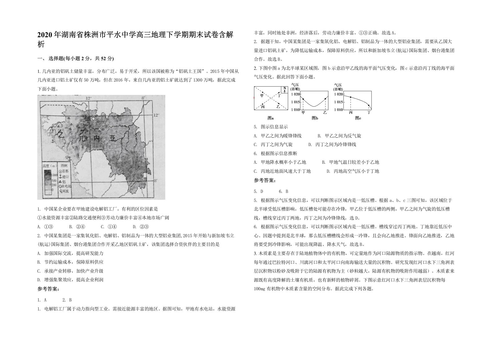 2020年湖南省株洲市平水中学高三地理下学期期末试卷含解析