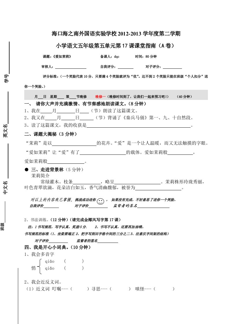 苏教版小学语文五下第17课课堂指南A卷