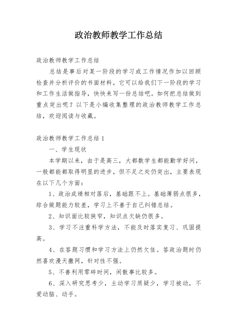 政治教师教学工作总结_9