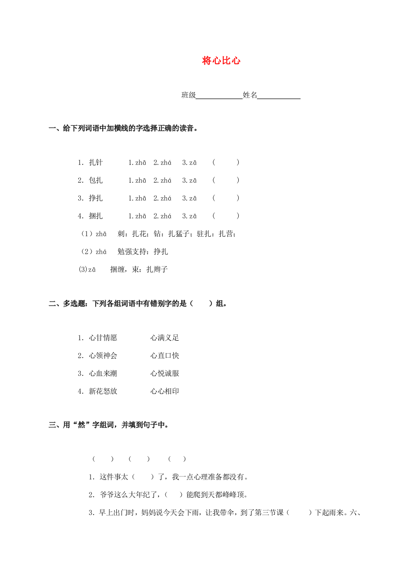 四年级语文上册