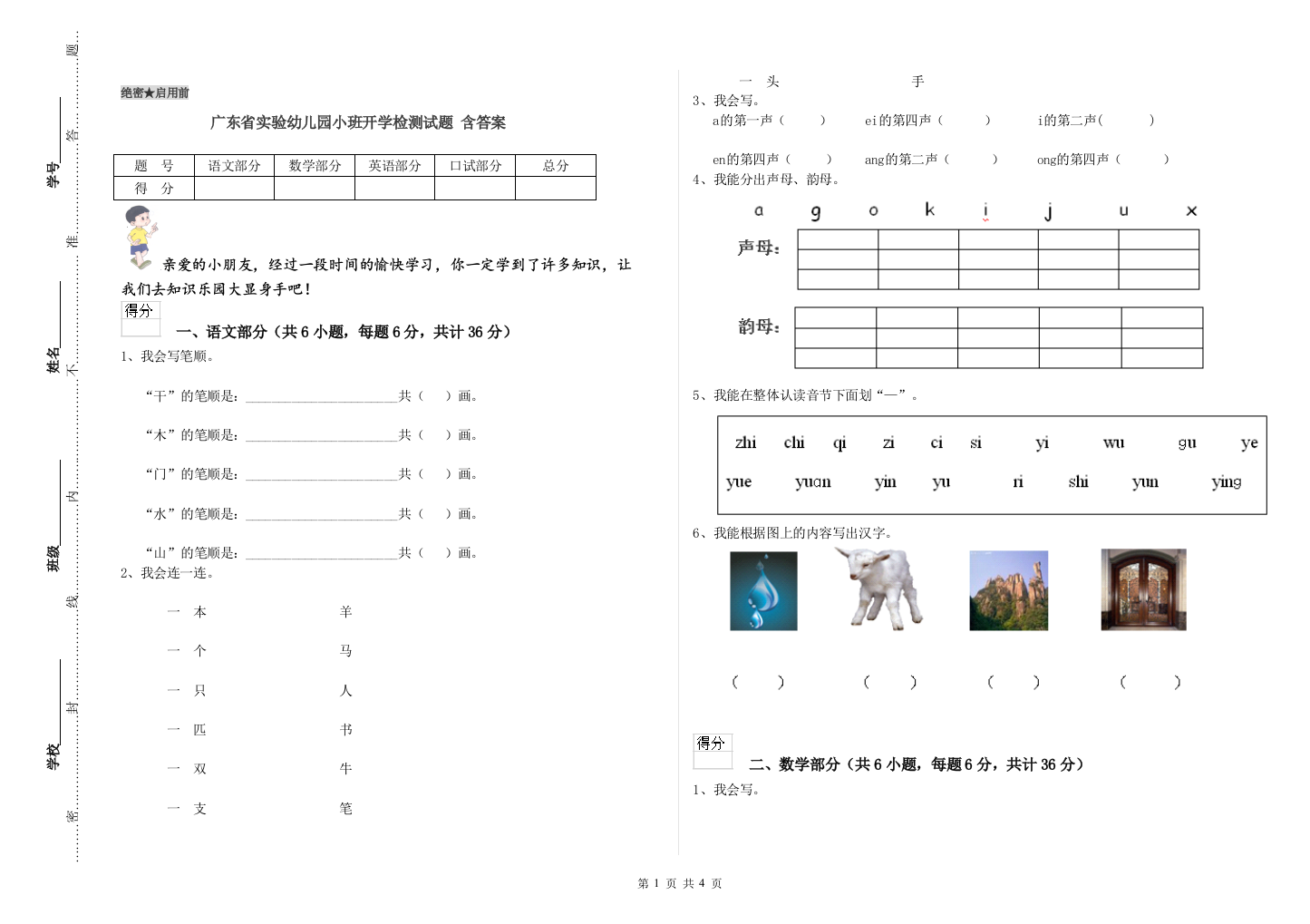 广东省实验幼儿园小班开学检测试题-含答案