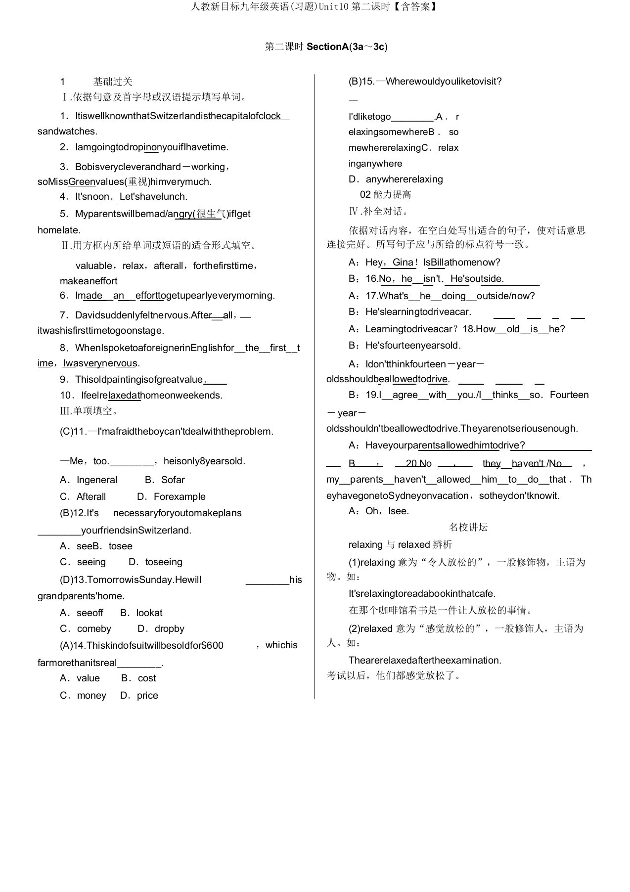 人教新目标九年级英语(习题)Unit10第二课时【含答案】