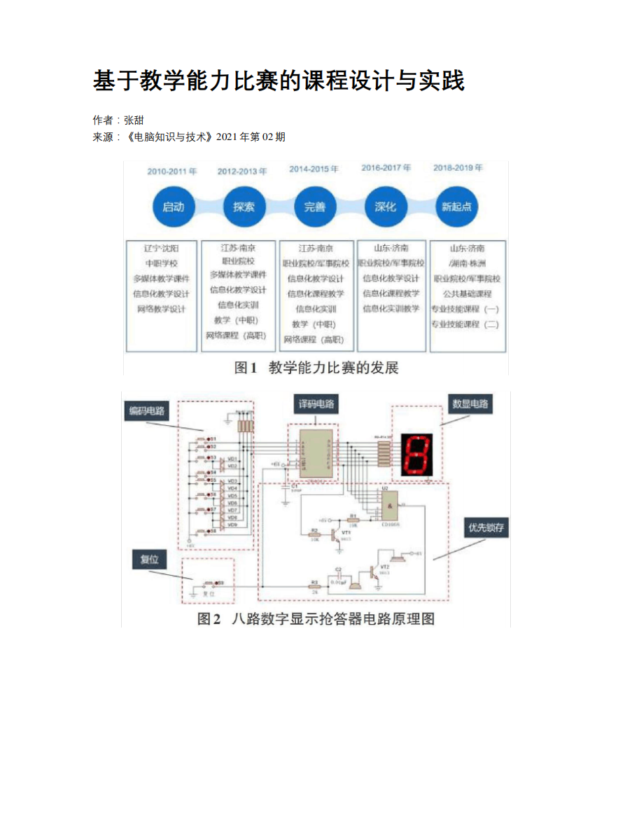 基于教学能力比赛的课程设计与实践