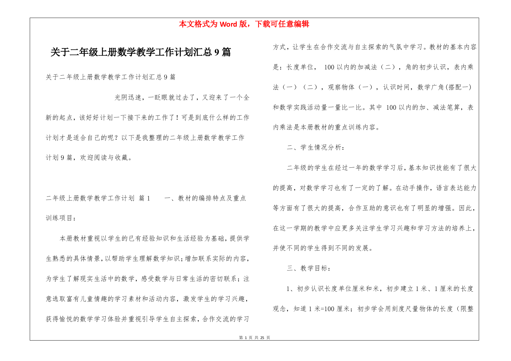 关于二年级上册数学教学工作计划汇总9篇