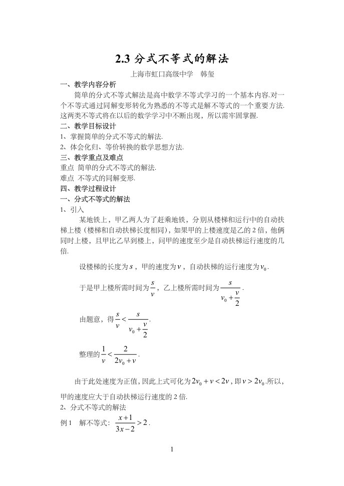 分式不等式教案