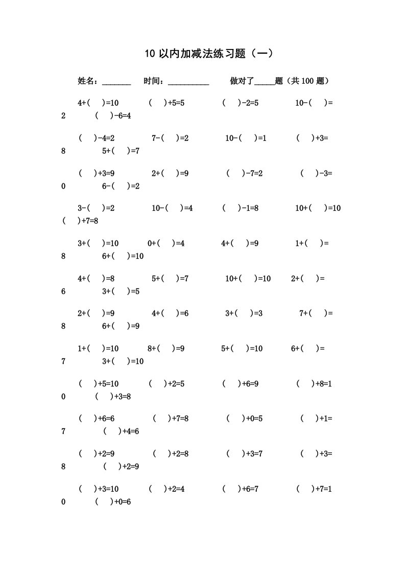 10以内加减法练习题700题