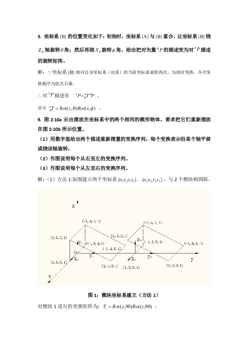 课后习题答案47543