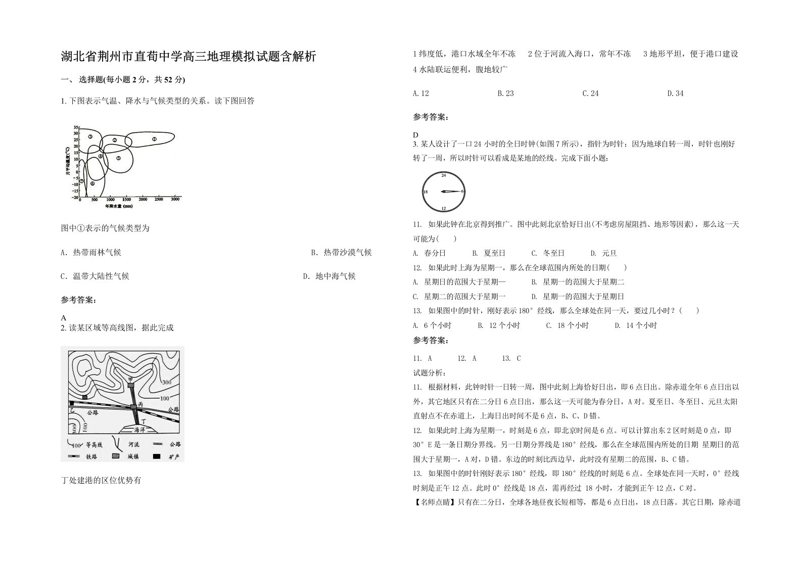 湖北省荆州市直荀中学高三地理模拟试题含解析