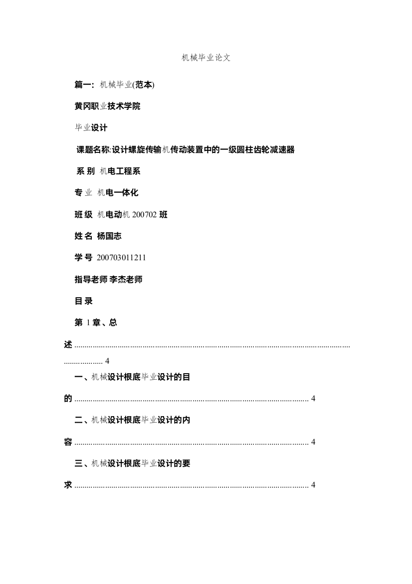 2022机械毕业论文精选