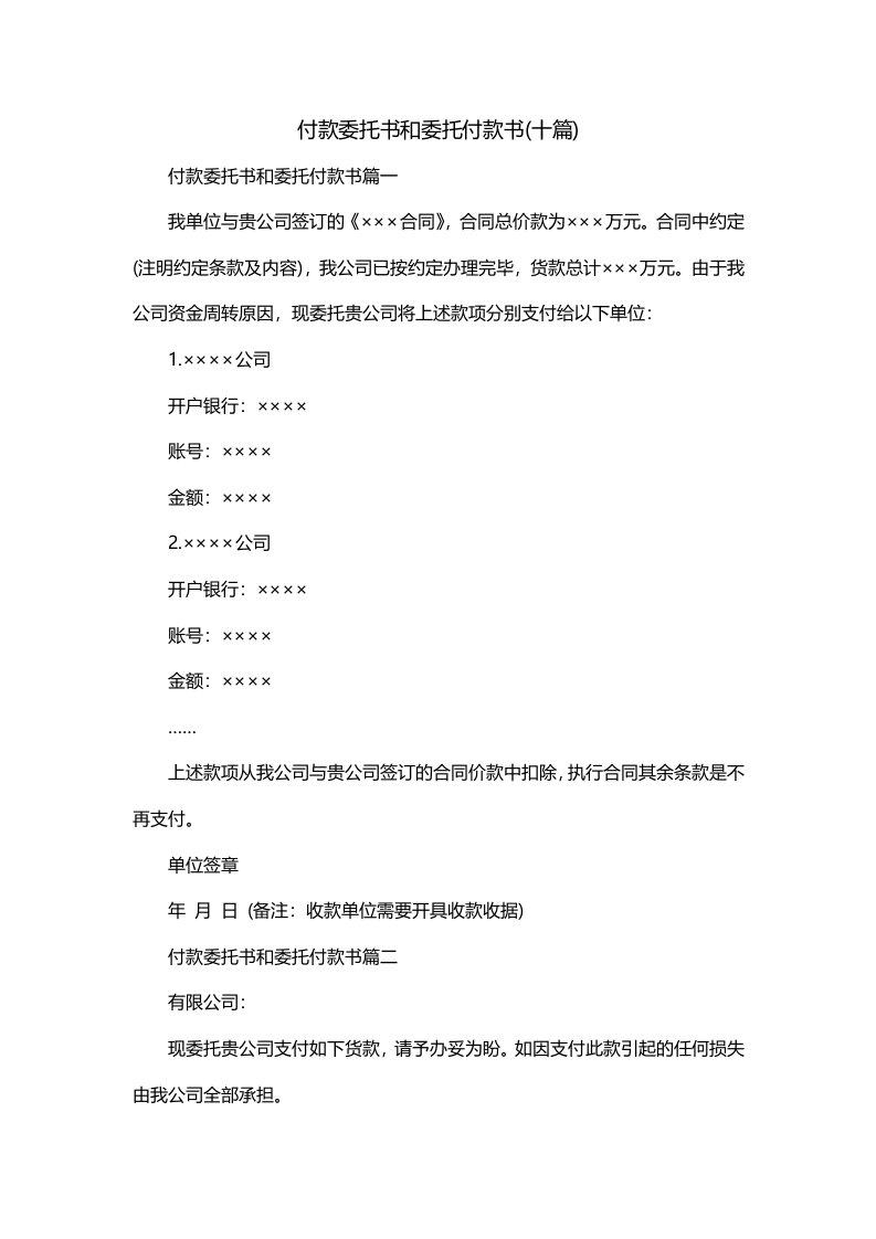 付款委托书和委托付款书十篇