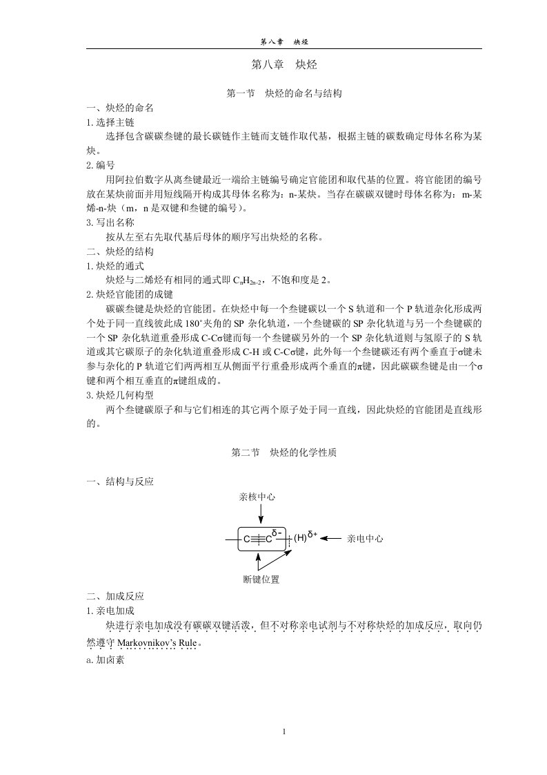 炔烃的命名与结构