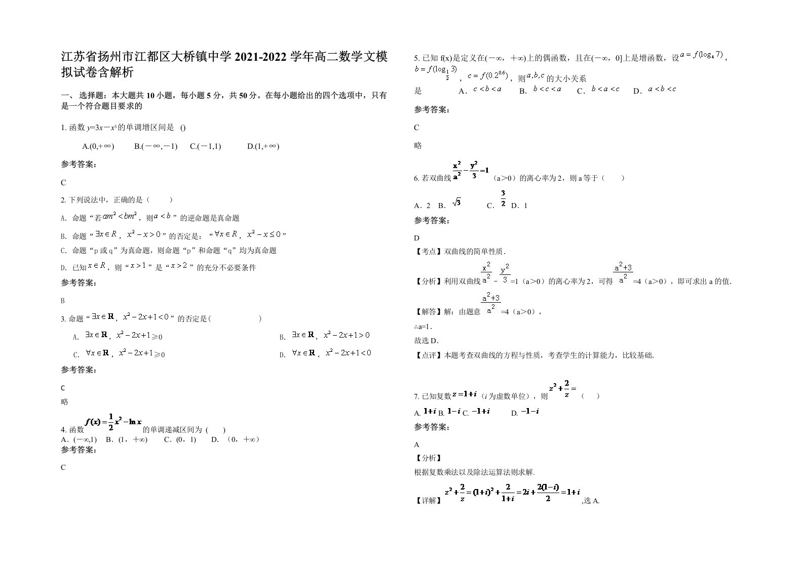 江苏省扬州市江都区大桥镇中学2021-2022学年高二数学文模拟试卷含解析