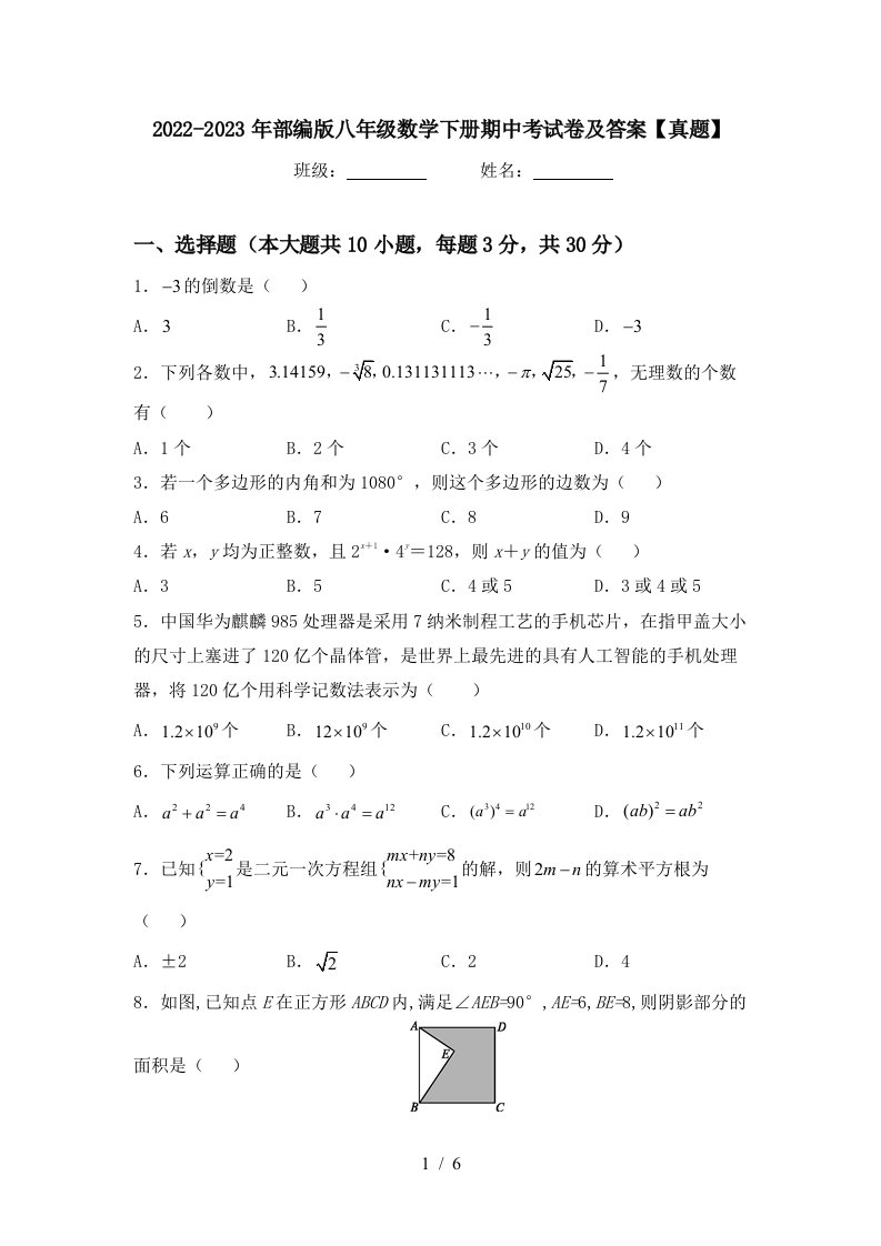 2022-2023年部编版八年级数学下册期中考试卷及答案【真题】