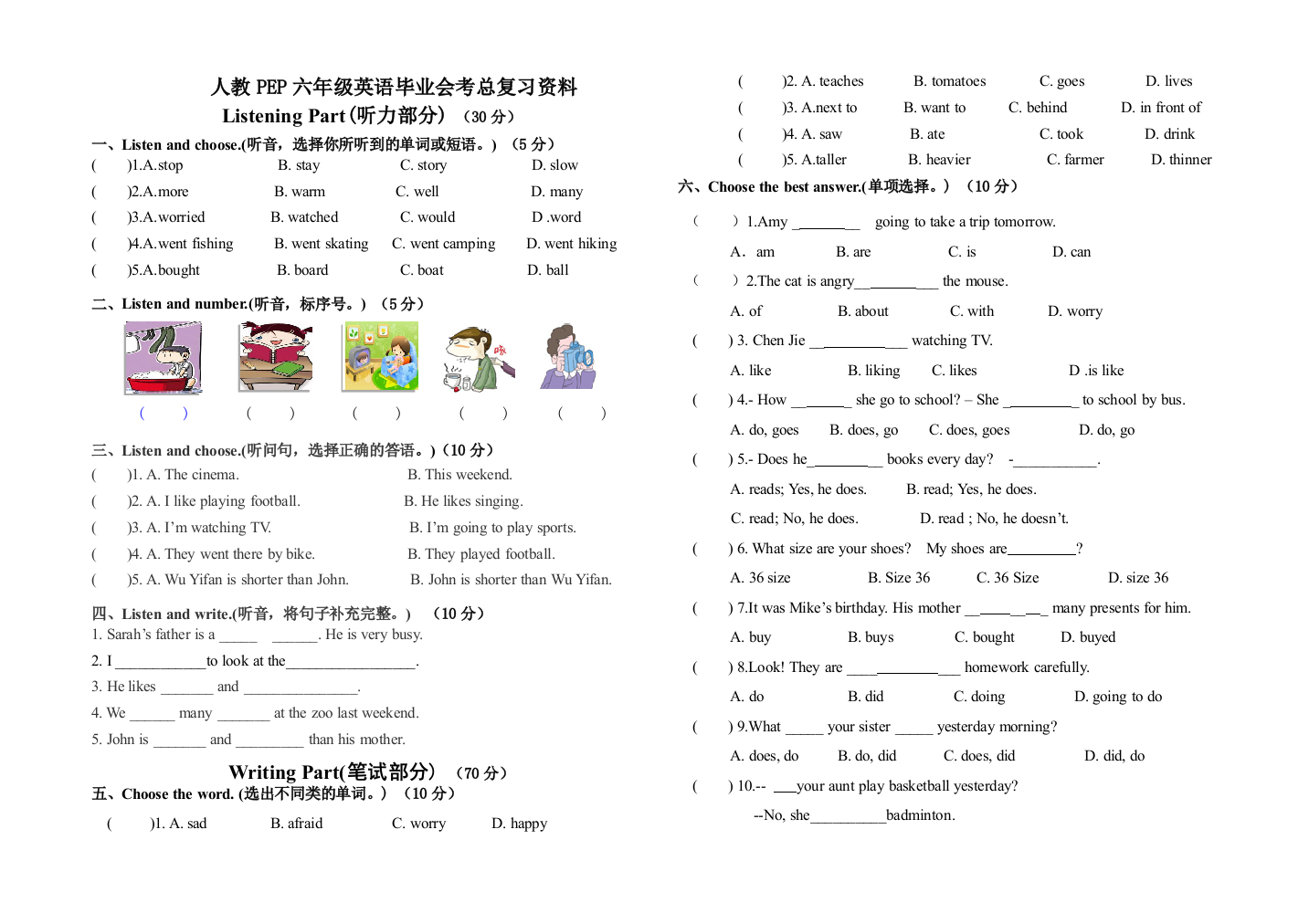 人教版PEP六年级下英语毕业会考总复习试题-免费英语教学资料下载