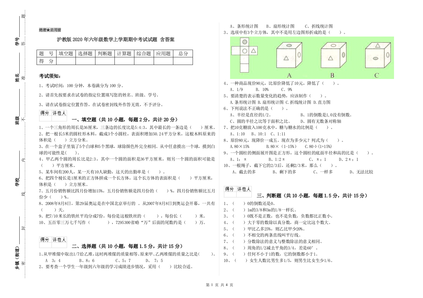 沪教版2020年六年级数学上学期期中考试试题-含答案