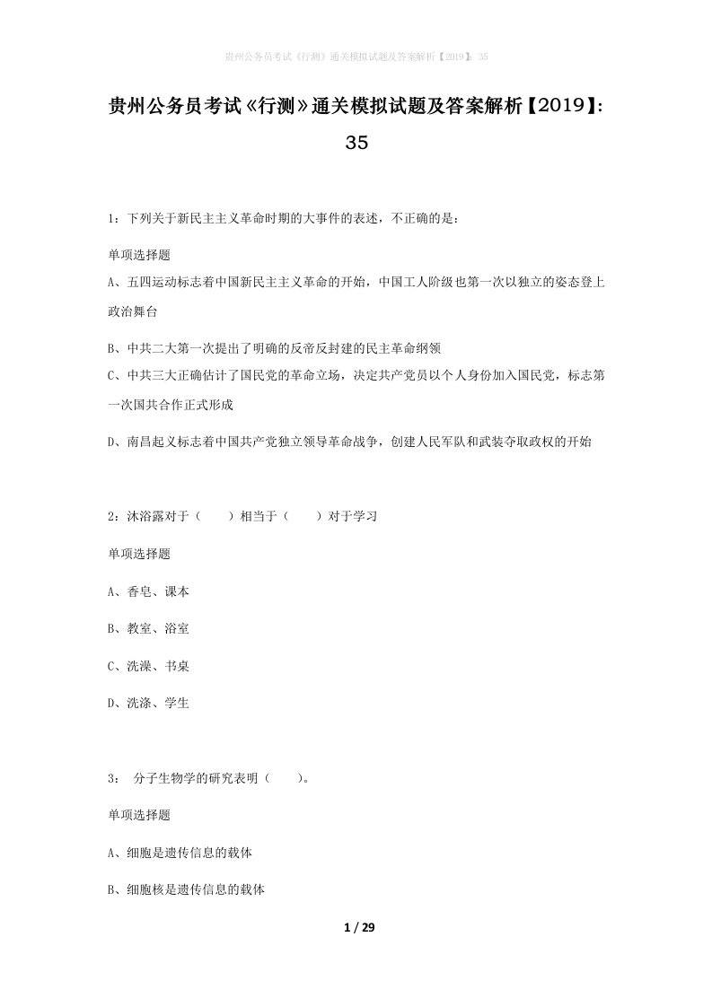 贵州公务员考试行测通关模拟试题及答案解析201935_20