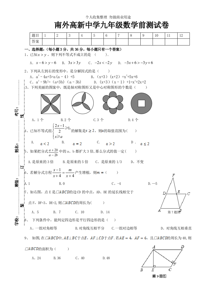 北师大九上数学前测试卷最新