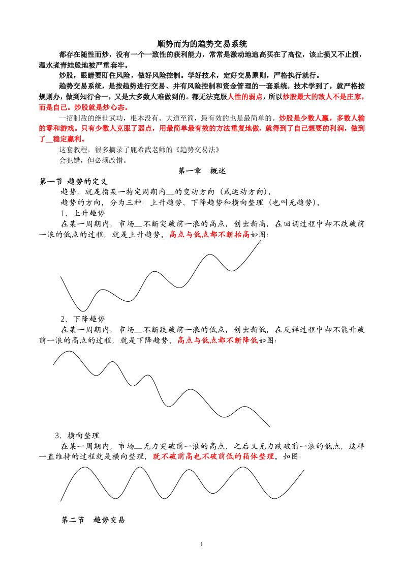 顺势而为的趋势交易系统与鹿希武战胜股神彩图版hyq