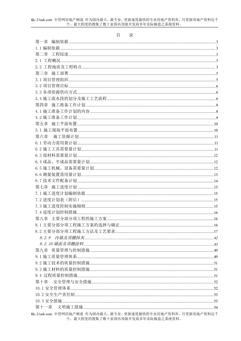 天津市泰达城R4地块住宅项目万通上游国际工程人防工程施工组织设计(56页)-工程设计