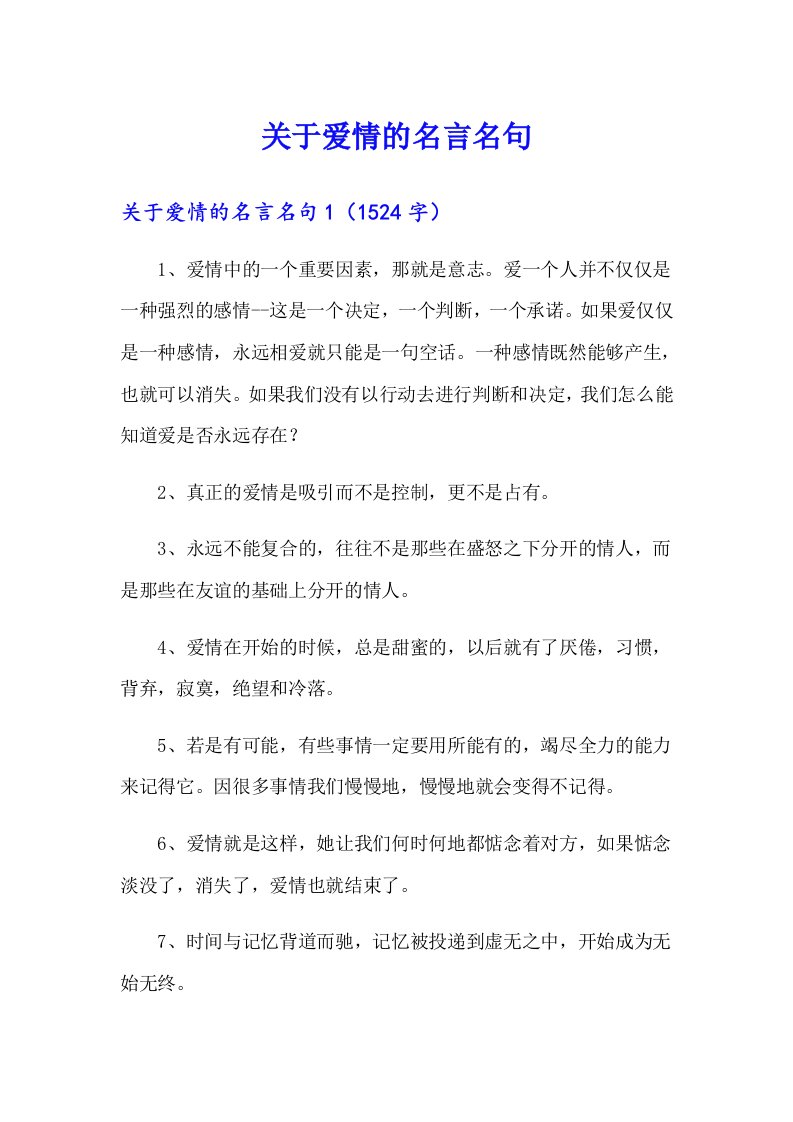 关于爱情的名言名句