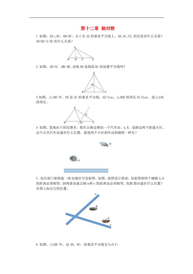 山东省日照市东港区三庄镇中心初中七年级数学下册《12章轴对称1》测试题（无答案）