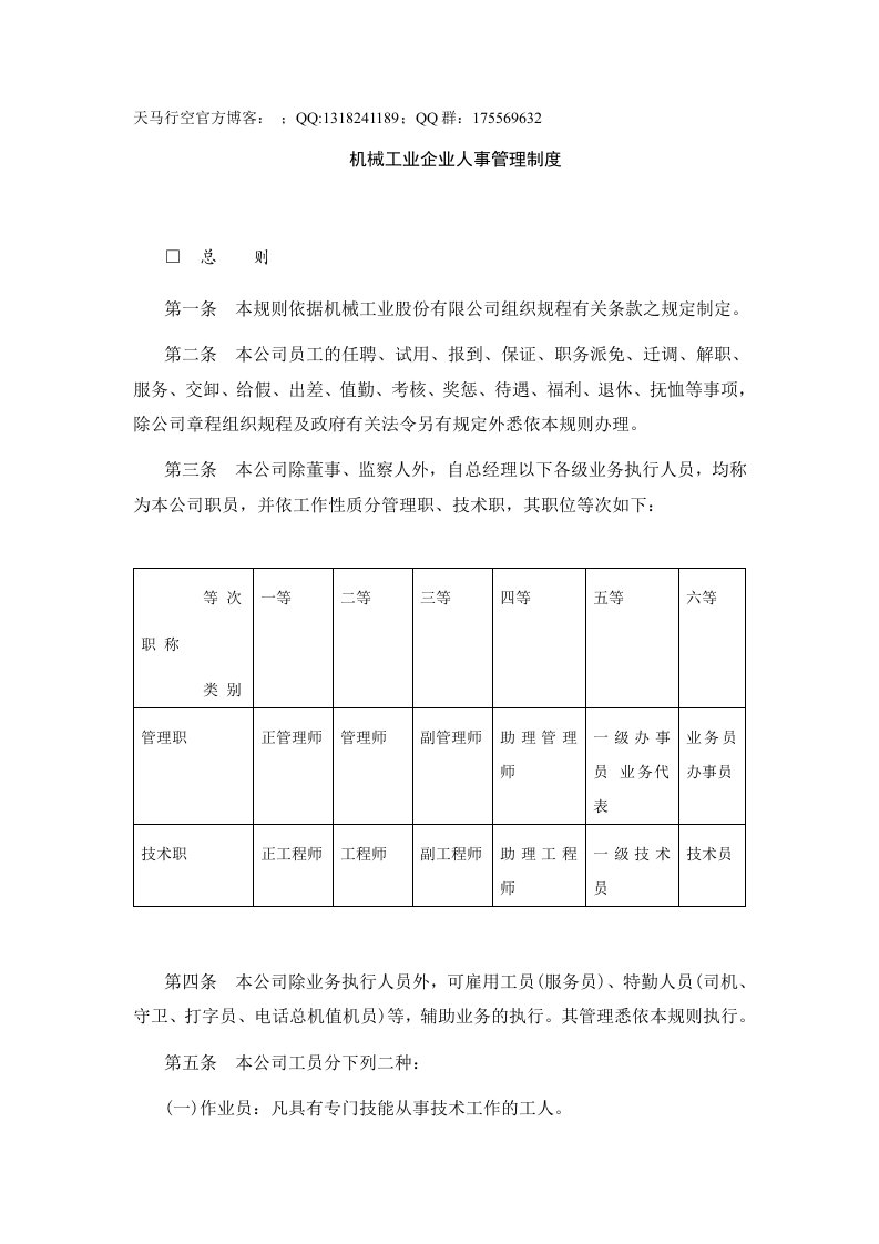 机械工业企业人事管理制度(范本)